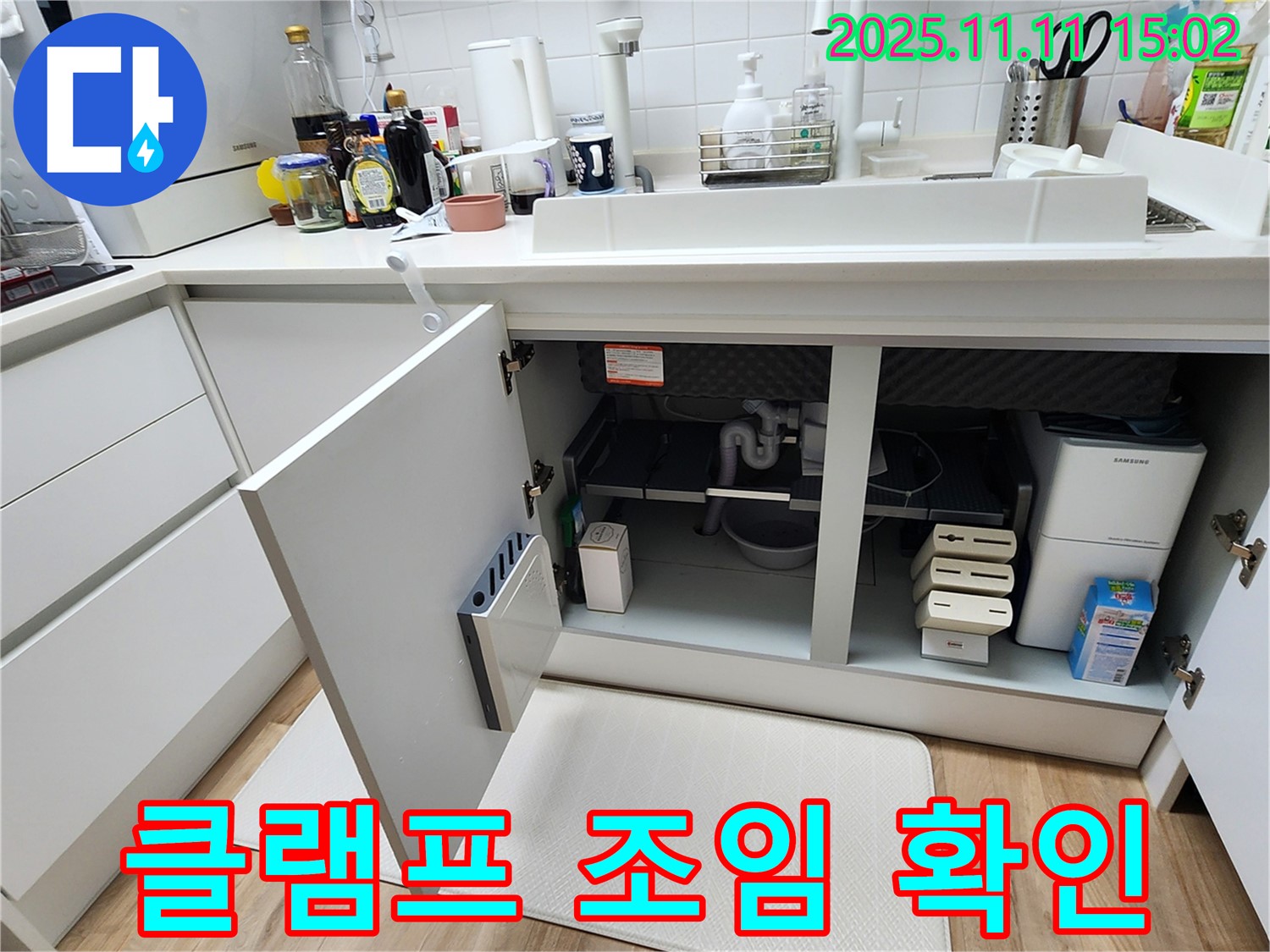 싱크대 누수 - 호스 클램프 - 조임 상태 확인 - 필수 점검