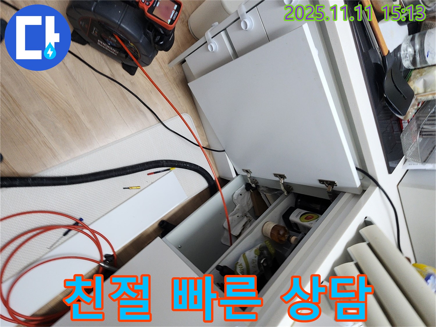 싱크대 막힘 해결 - 친절하고 빠른 상담!
