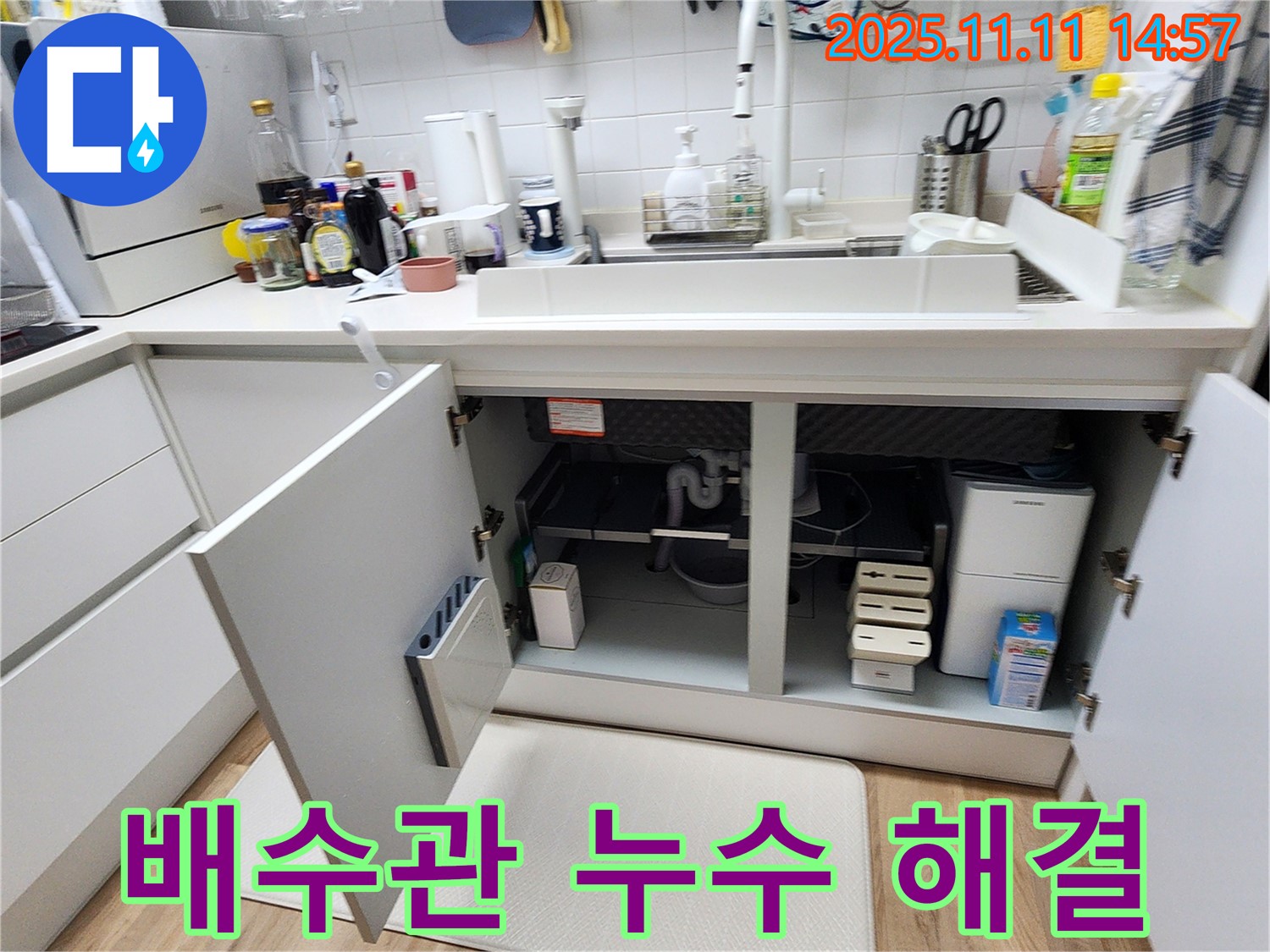 싱크대 배수관 누수 해결 - 꼼꼼한 점검과 확실한 보수
