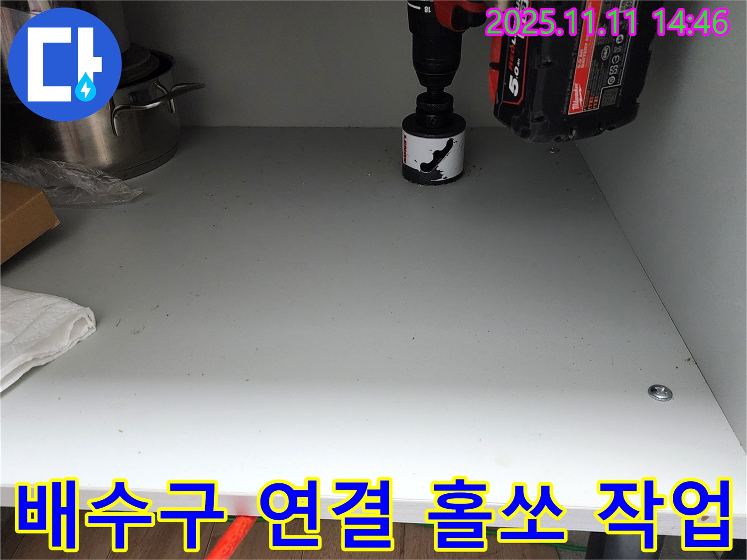 싱크대 배수구 연결 홀쏘 작업 - 베테랑의 손길로 완벽하게!
