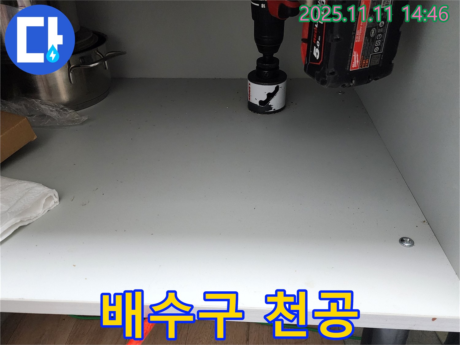 싱크대 배수구 천공 - 누수 해결을 위한 전문적인 작업