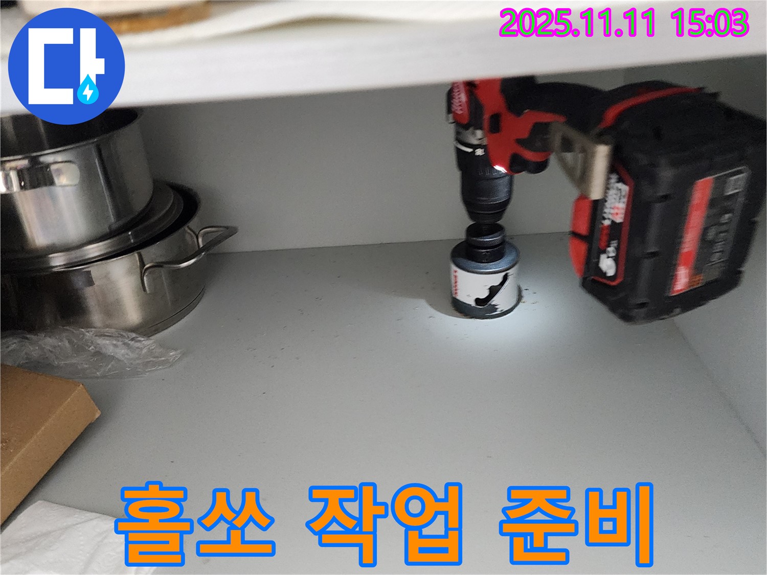 싱크대 배수구 홀쏘 작업 - 꽉 막힌 배수구 안녕!
