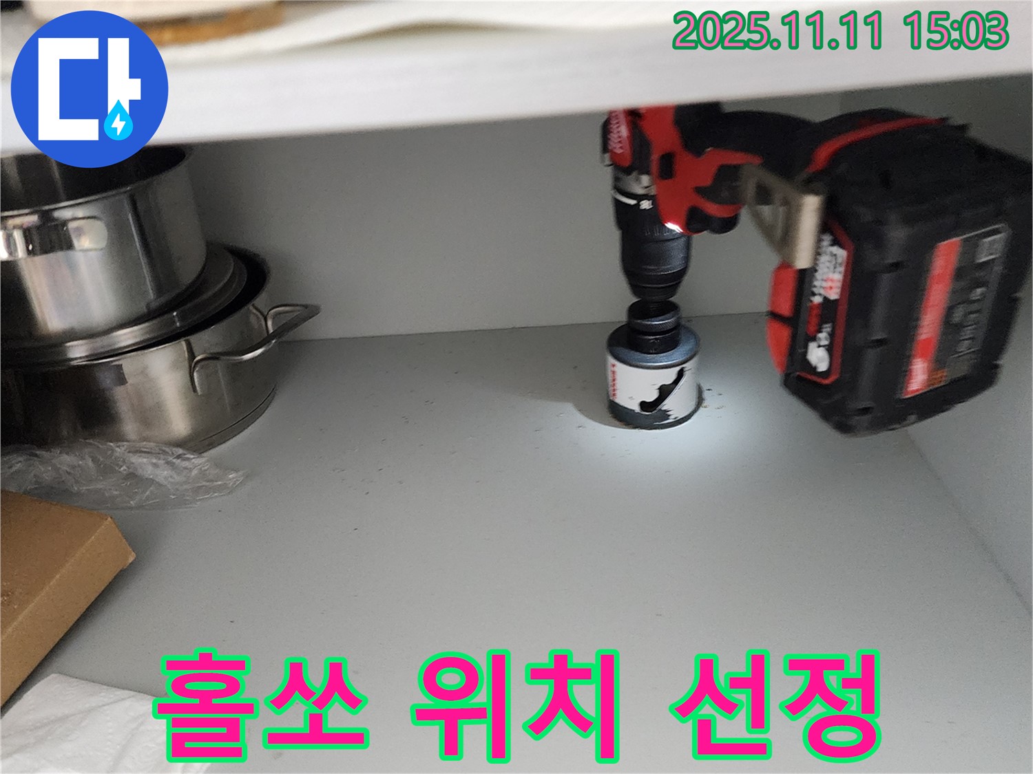 싱크대 배수구 홀쏘 작업 - 완벽한 위치 선정