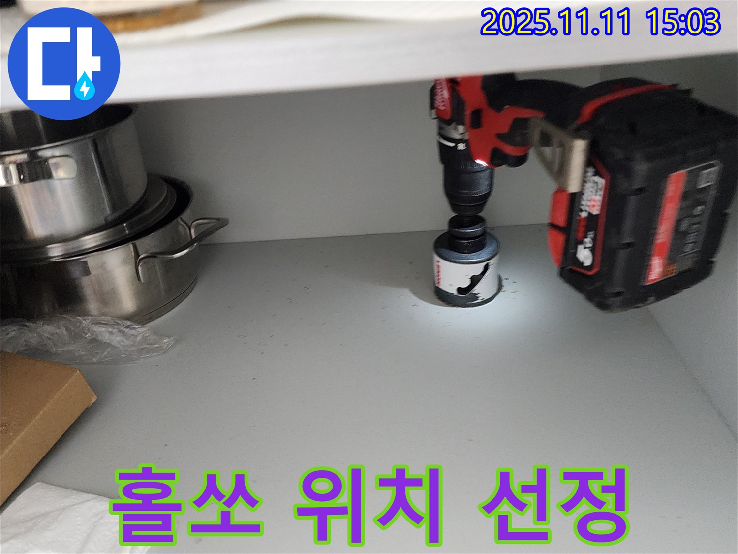싱크대 배수구 홀쏘 작업 - 정확한 위치 선정