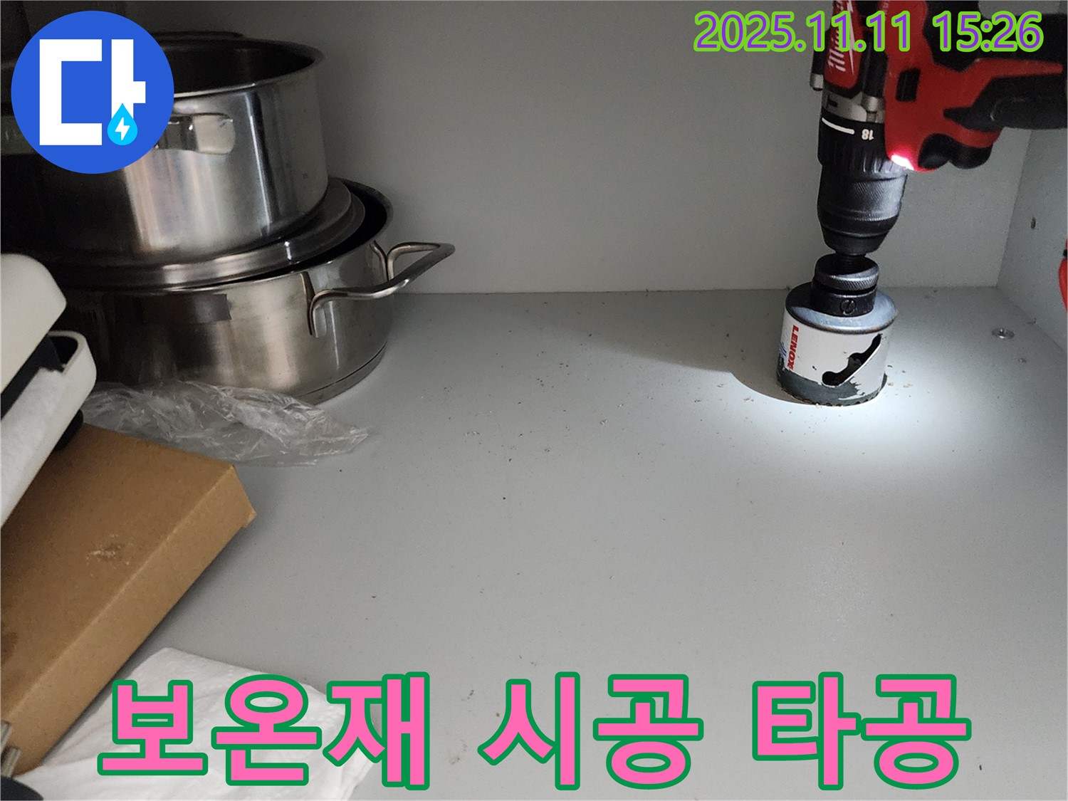 싱크대 보온재 타공 - 뽀송뽀송, 결로 방지!