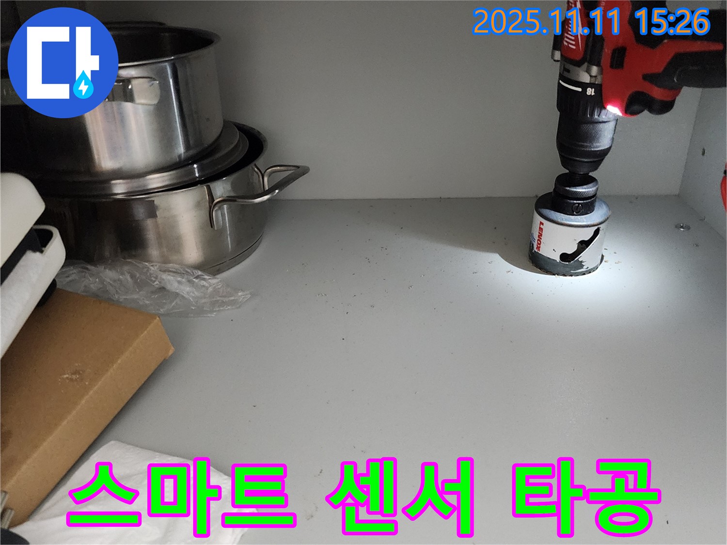 싱크대 스마트 센서 타공 - 똑똑하게 누수 감지!