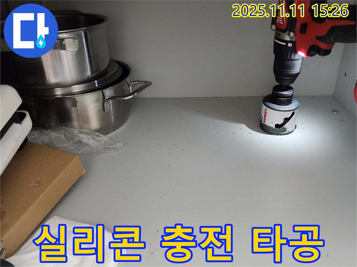 싱크대 실리콘 충전 타공 - 완벽한 방수, 누수 제로!