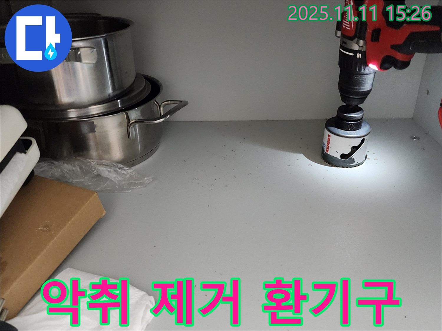 싱크대 악취 제거 - 환기구 설치 작업