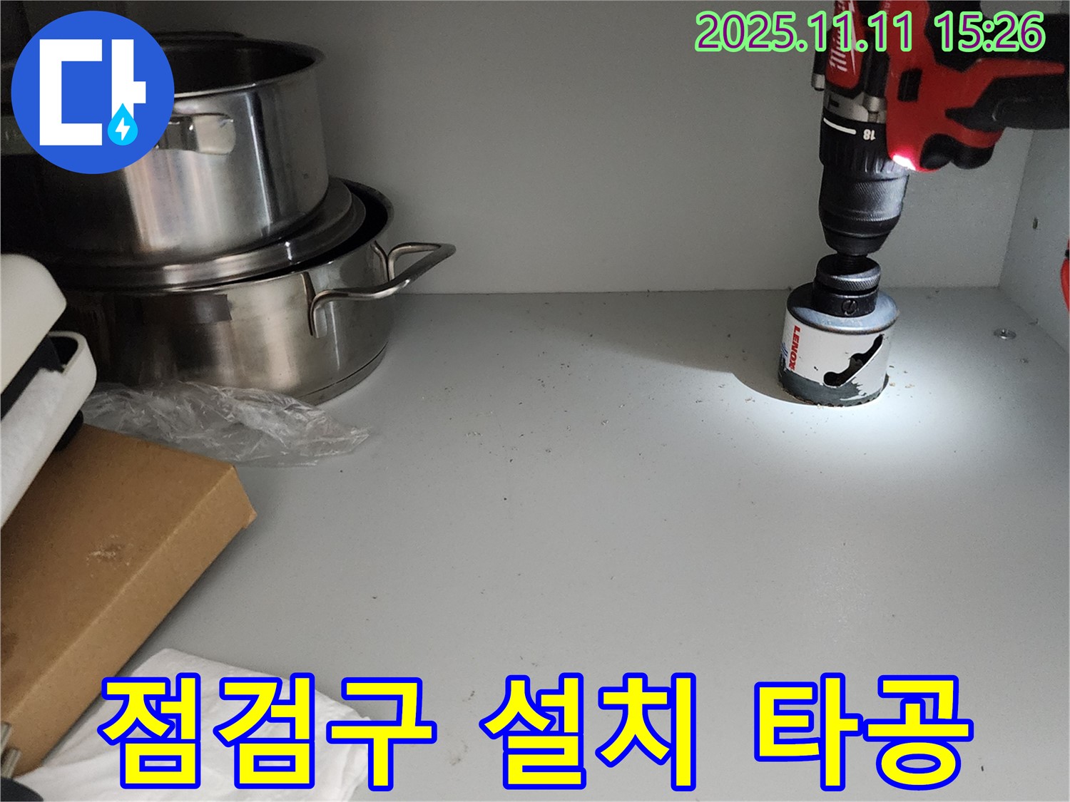 싱크대 점검구 설치 타공 - 손쉬운 배관 관리