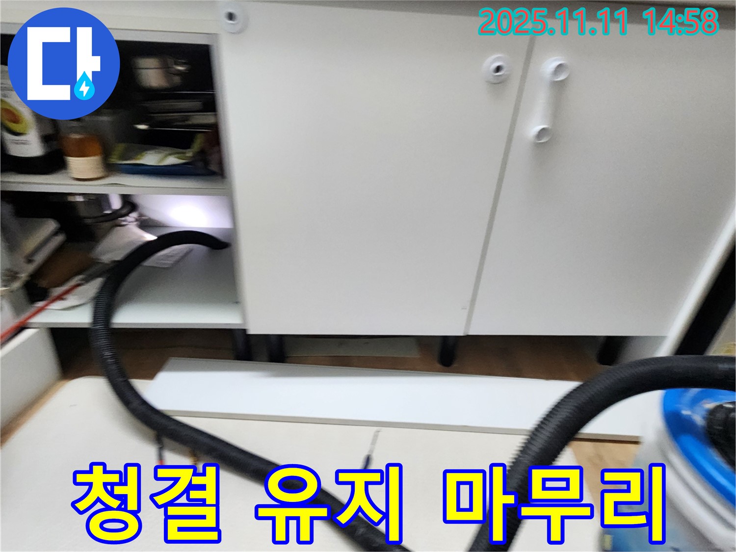 싱크대 청결 유지 - 누수 해결 후 주변을 깨끗하게 청소하여 청결을 유지했습니다.