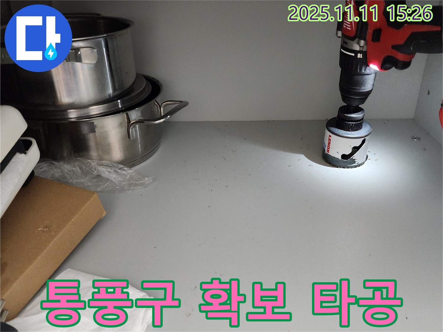 싱크대 통풍구 타공 - 뽀송뽀송한 싱크대 하부