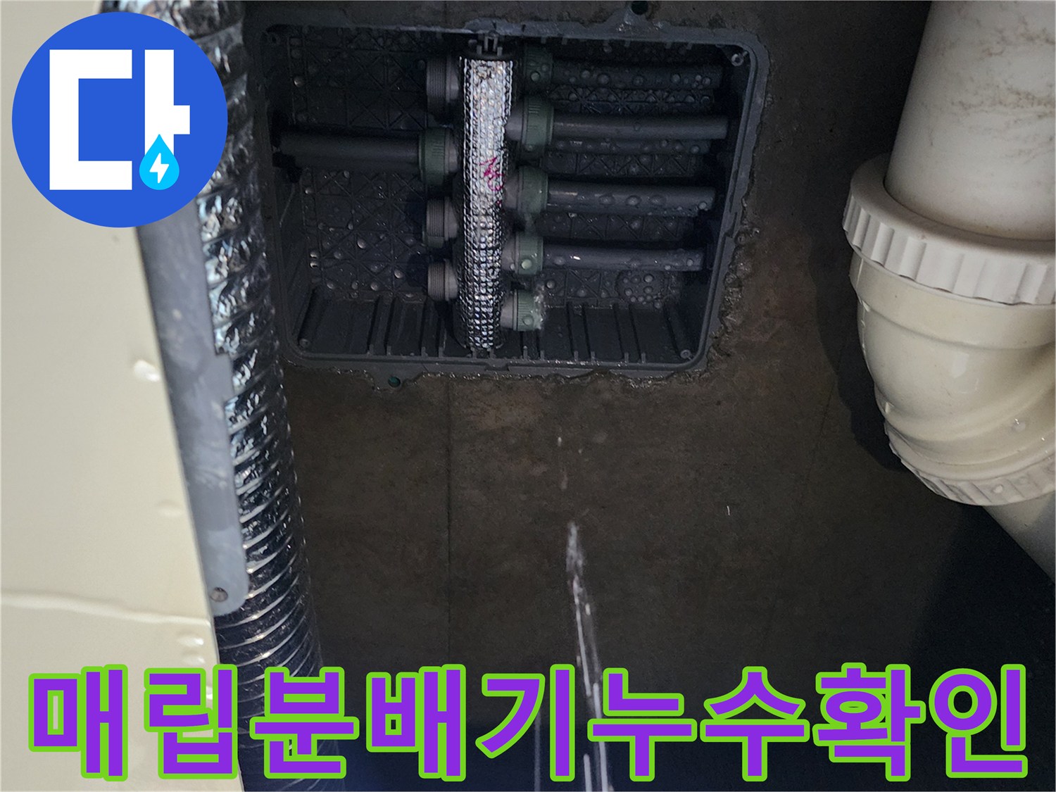 싱크대-하단-매립-배관함-내부-분배기-상태