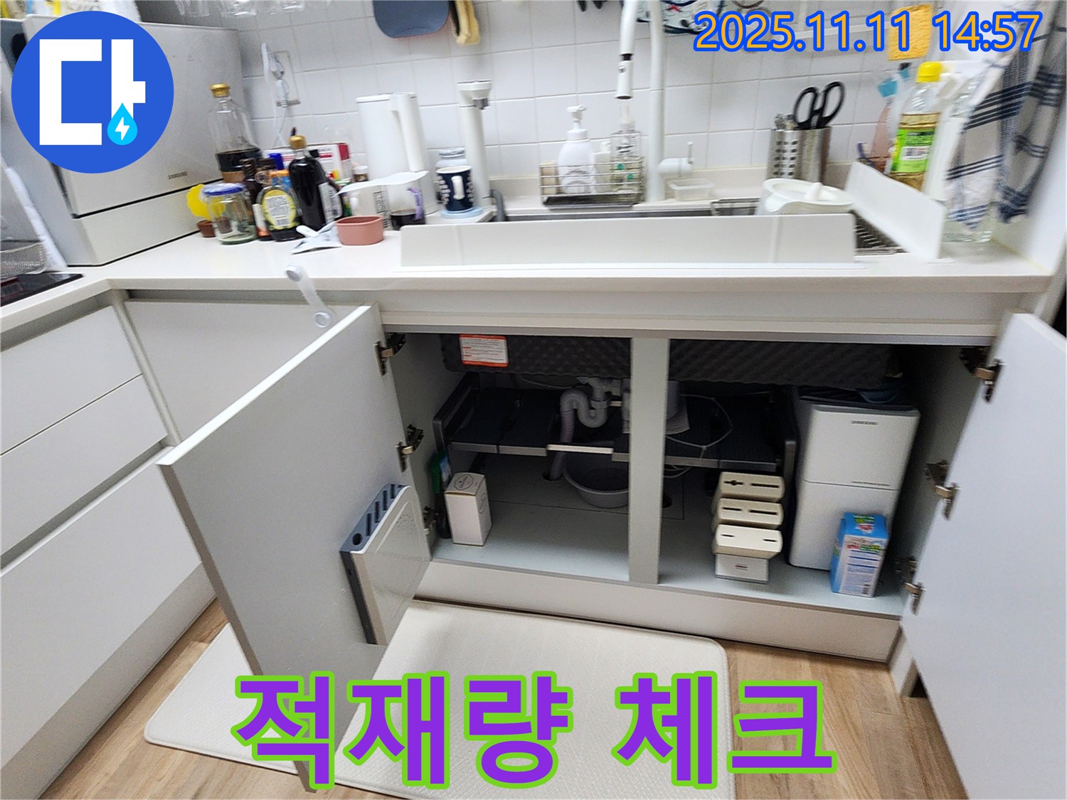 싱크대 하부 - 과도한 물건 적재