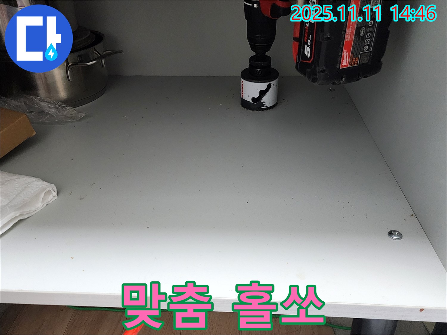 싱크대 하부 맞춤 홀쏘 - 좁은 공간도 문제없이 해결!