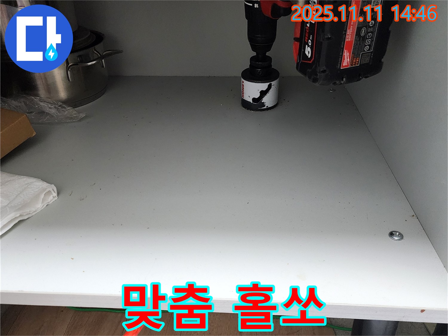 싱크대 하부 맞춤 홀쏘 - 좁은 공간도 문제없이 해결!