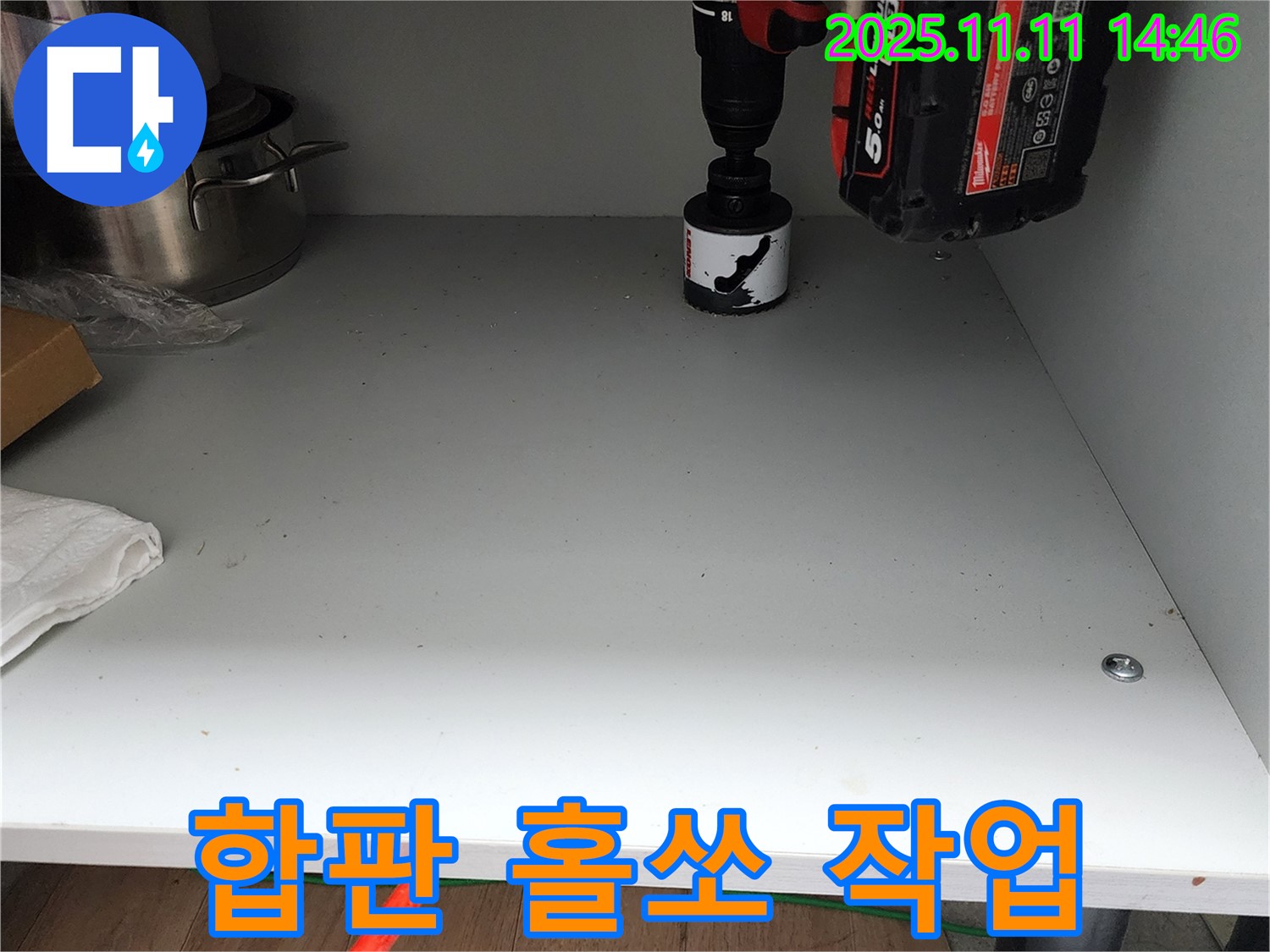 싱크대 하부 합판 홀쏘 작업 - 누수 해결에 집중!
