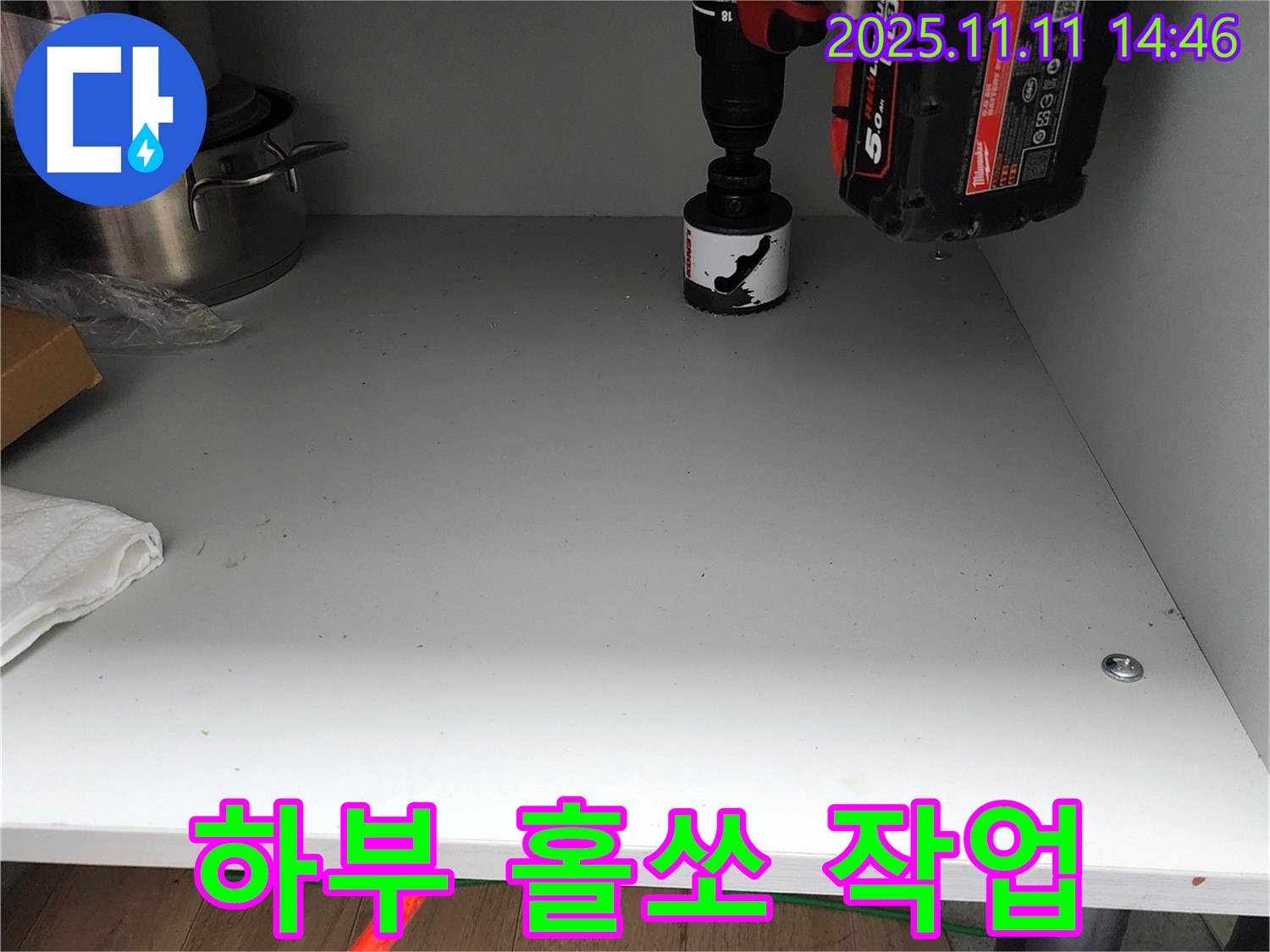 싱크대 하부 홀쏘 작업 - 누수 해결 준비 완료!