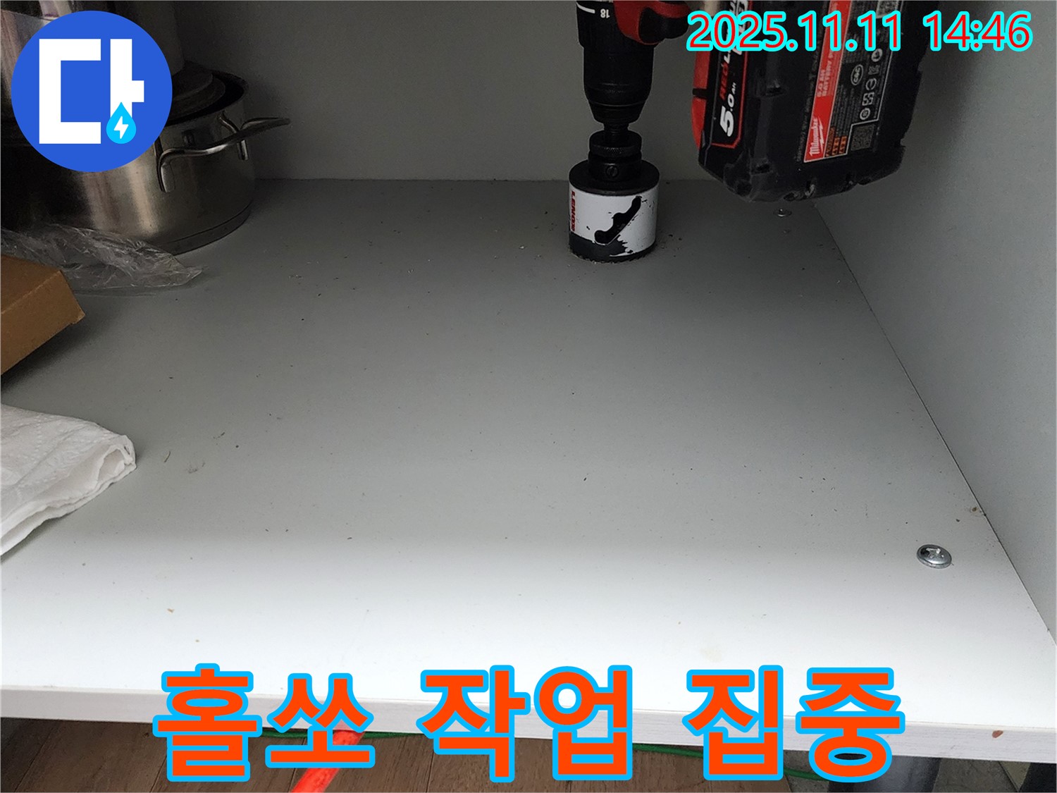 싱크대 하부 홀쏘 작업 - 누수 해결에 집중!