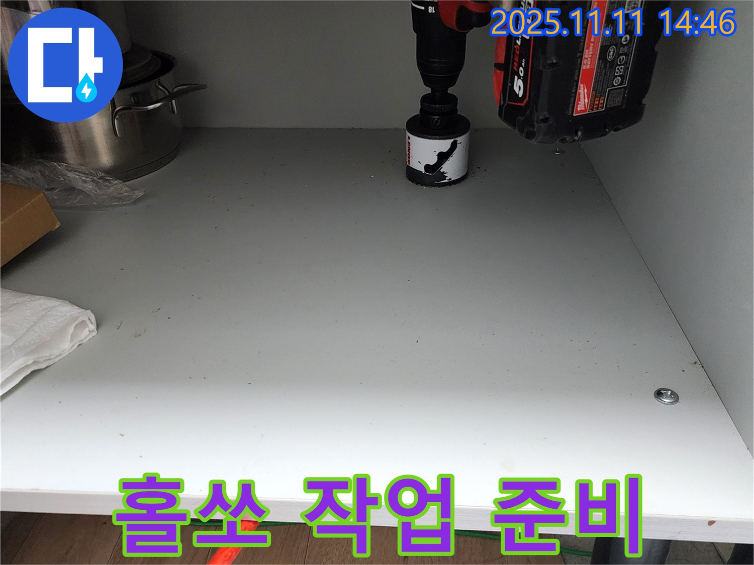 싱크대 하부 홀쏘 작업 준비 - 안전하고 정확한 시공을 위해