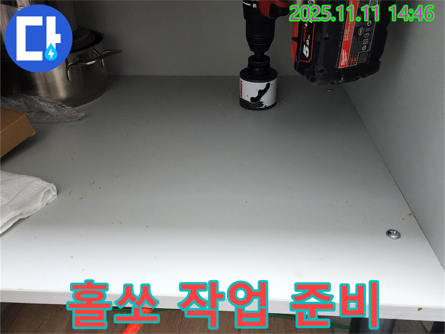 싱크대 하부 홀쏘 작업 준비 - 안전하고 정확한 시공을 위해!