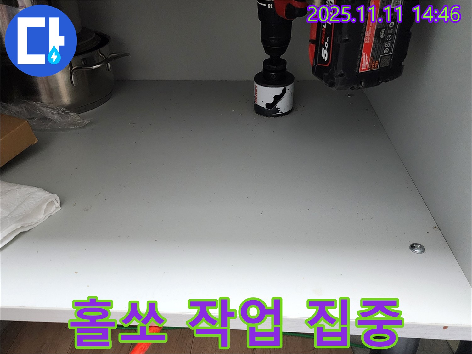 싱크대 하부 홀쏘 작업 집중 - 완벽한 누수 해결을 위해!