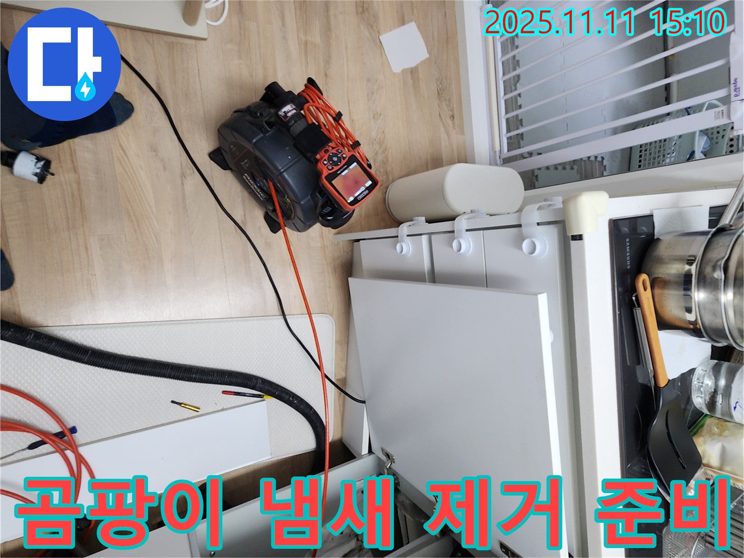 싱크대 하부장 곰팡이 냄새, 누수부터 싹 잡아드릴 준비 완료!