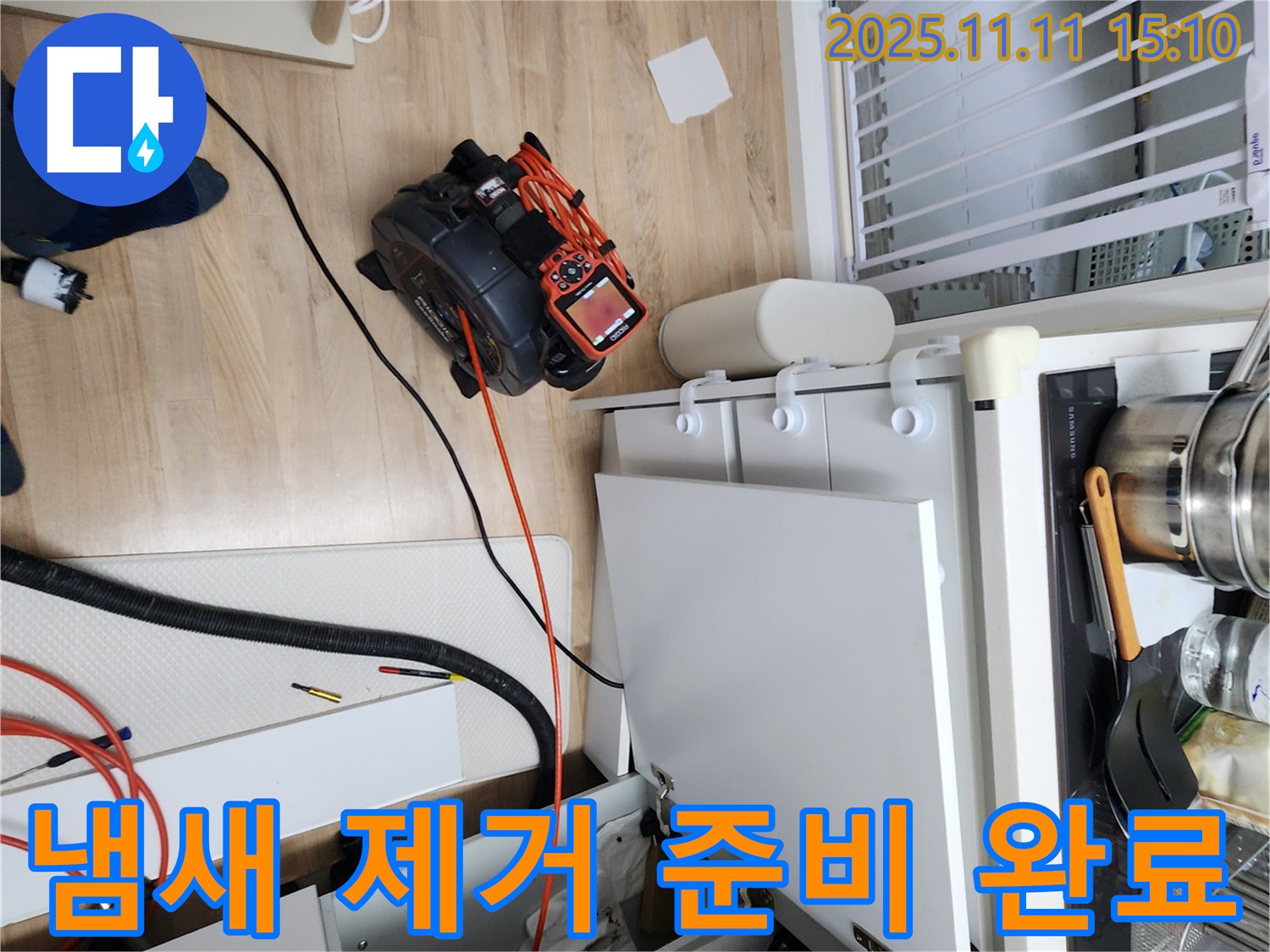 싱크대 하부장 냄새, 누수부터 냄새까지 한 번에 해결 준비 완료!