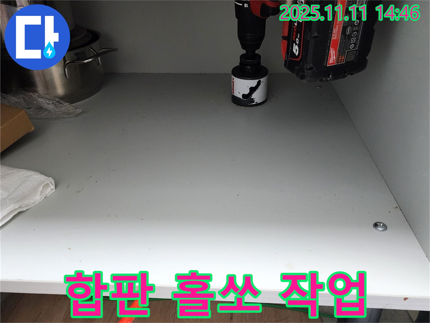 싱크대 합판 홀쏘 작업 - 꼼꼼한 작업 과정으로 완벽한 누수 해결!