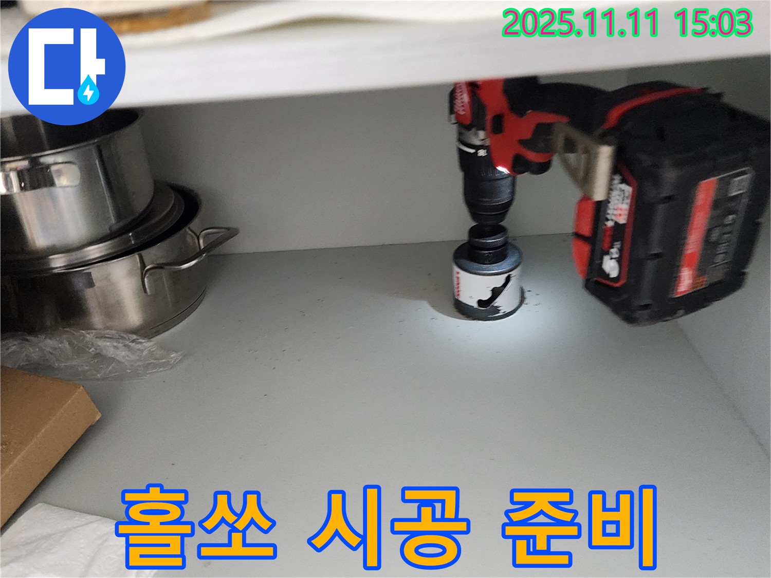 싱크대 홀쏘 시공 전 - 꼼꼼하게 사전 점검