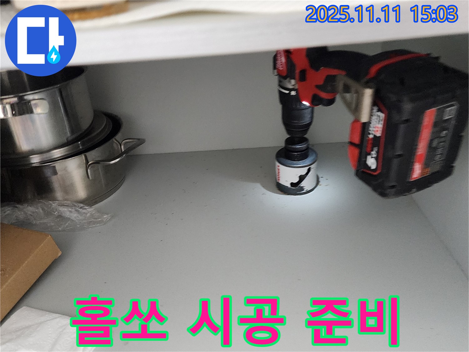 싱크대 홀쏘 시공 전 - 꼼꼼하게 위치 확인