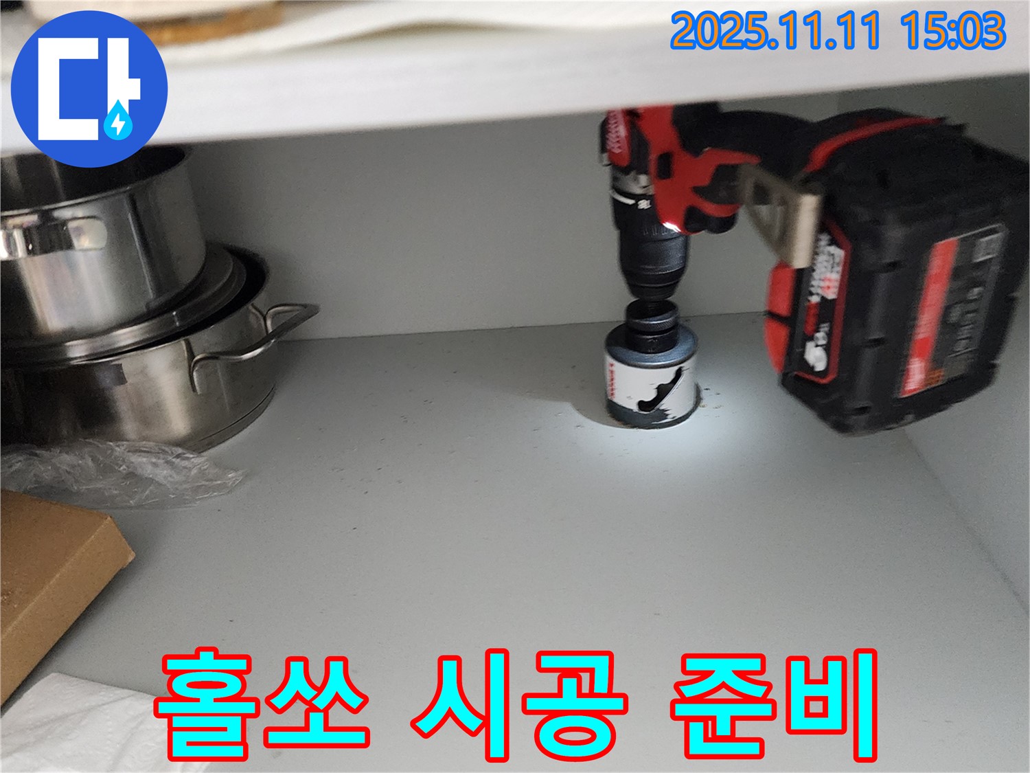 싱크대 홀쏘 시공 전 - 최고의 만족을 위해!