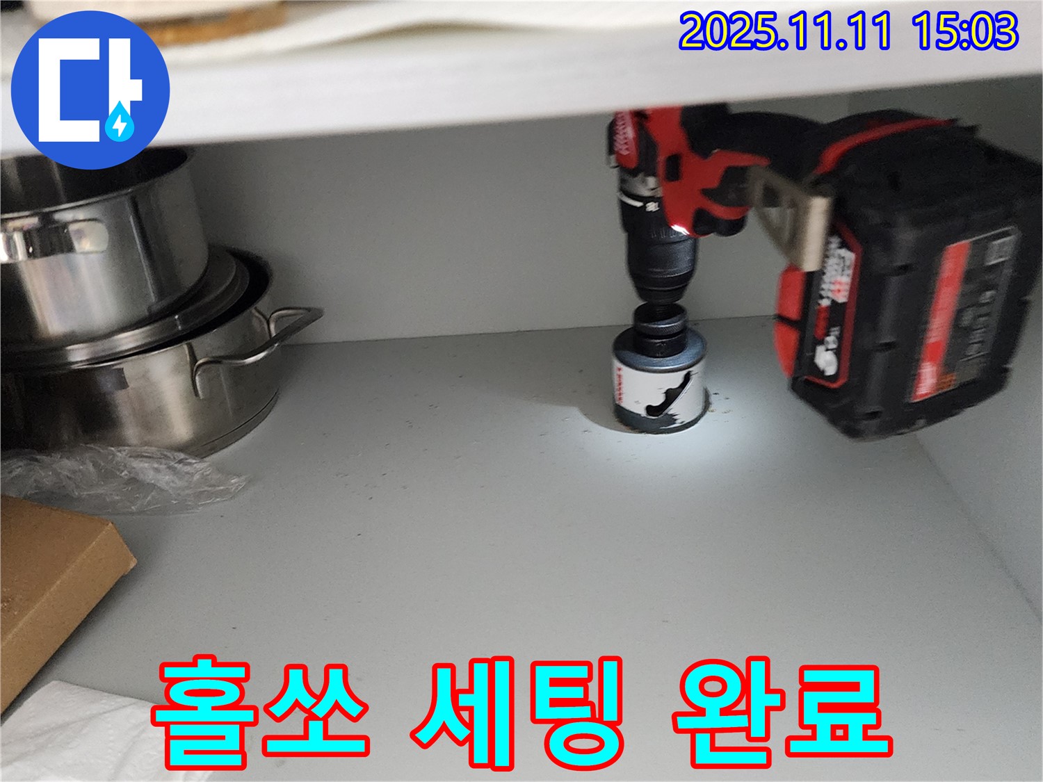 싱크대 홀쏘 작업 - 완벽 준비 완료!