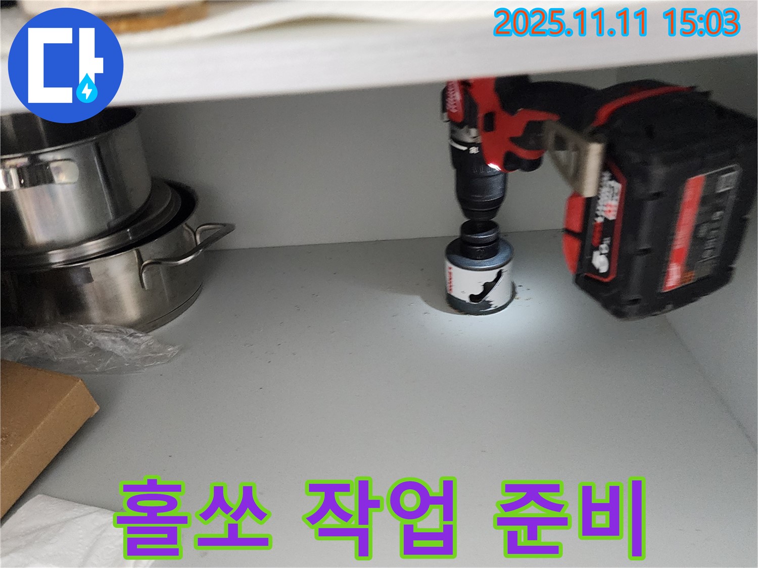 싱크대 홀쏘 작업 전 최종 점검 - 안전은 기본!
