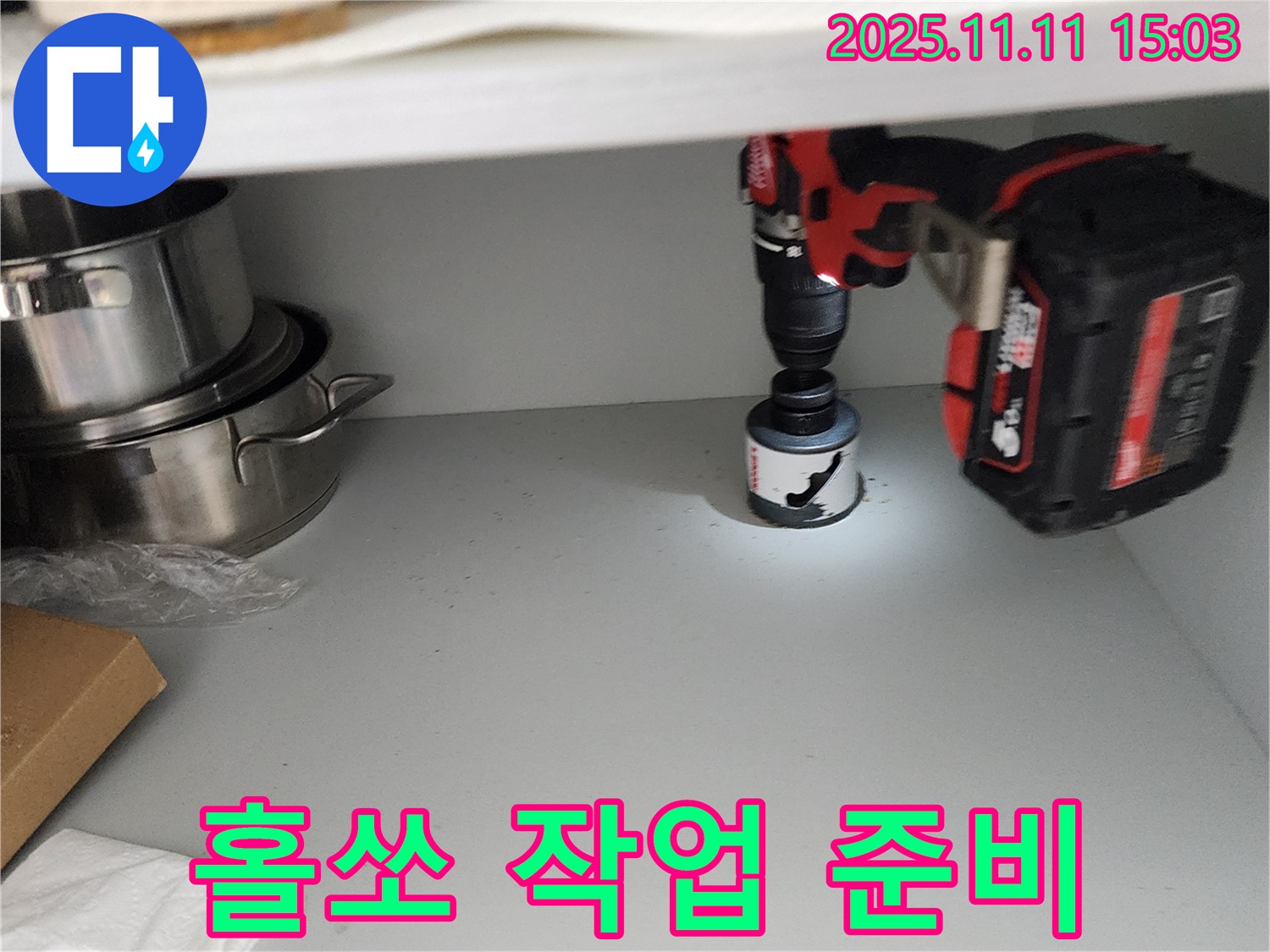 싱크대 홀쏘 작업 준비 - 이제 시작!