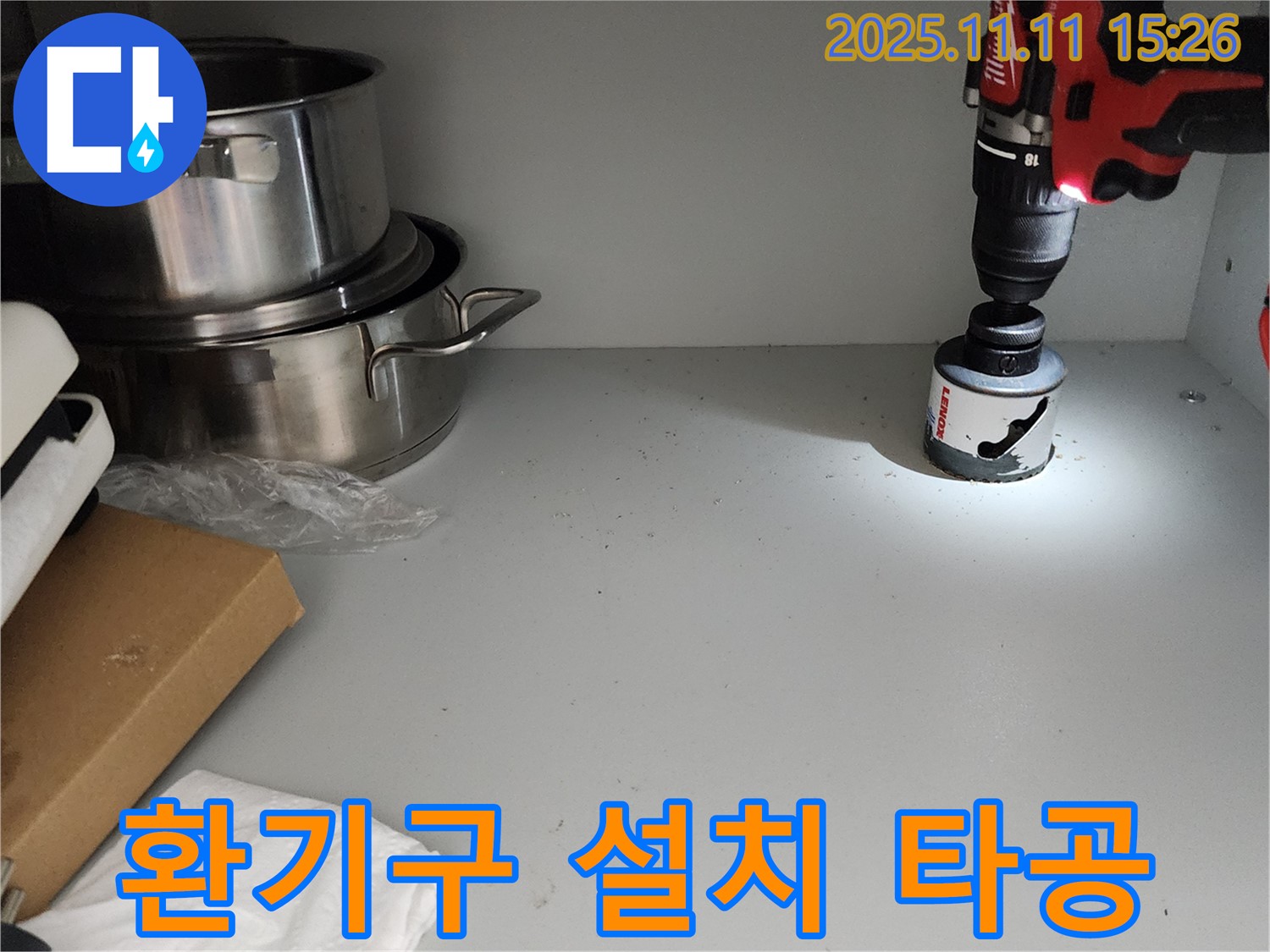 싱크대 환기구 설치 타공 - 뽀송뽀송 쾌적한 주방