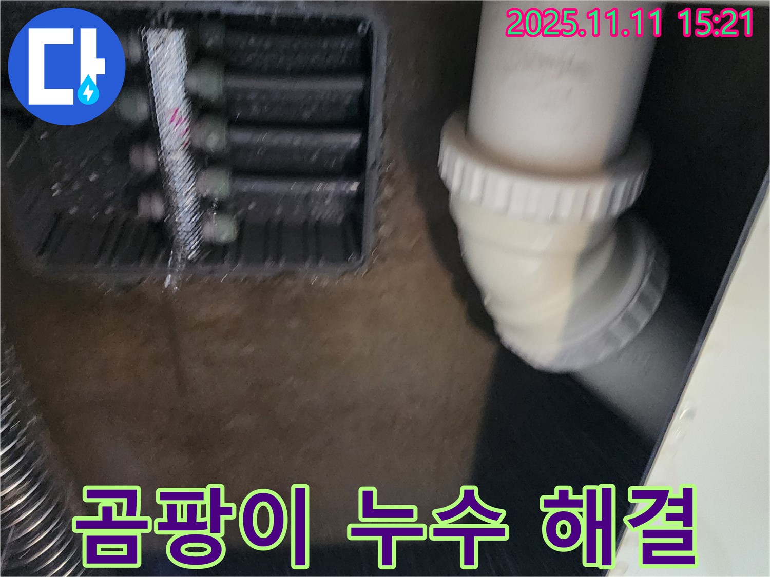 에어컨 드레인 곰팡이 - 청소 및 소독 - 쾌적한 환경