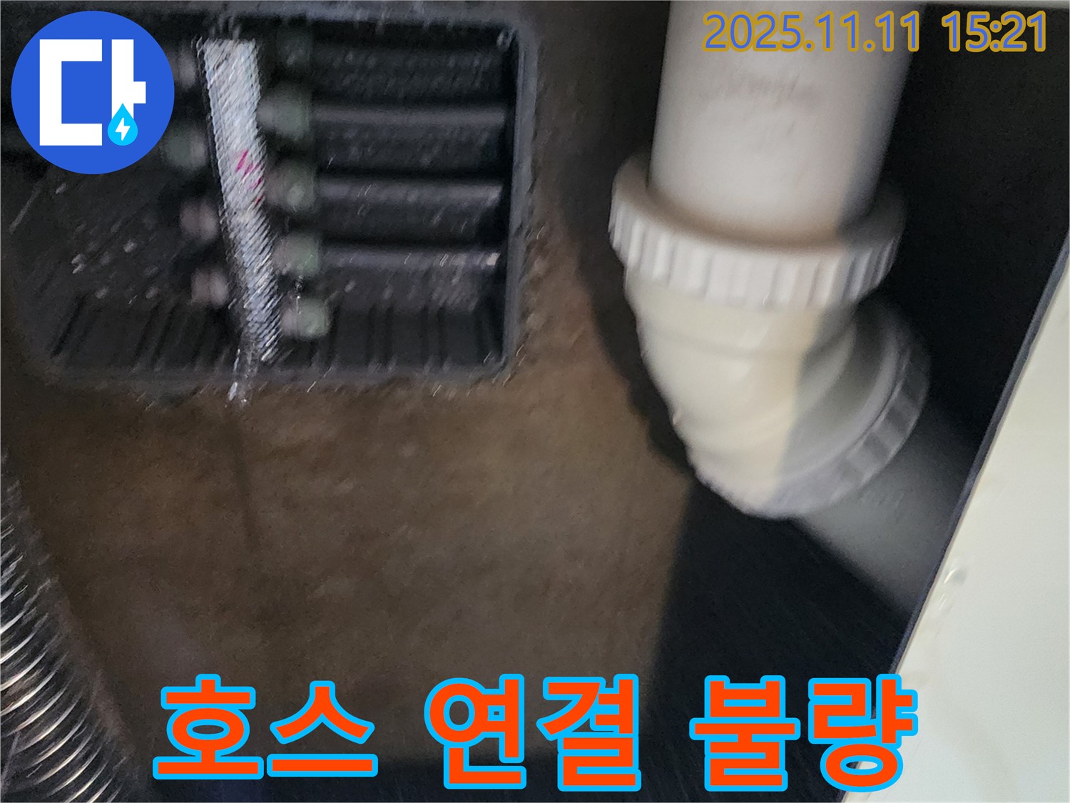 에어컨 배수 호스 연결 불량 - 호스 재연결 - 누수 해결