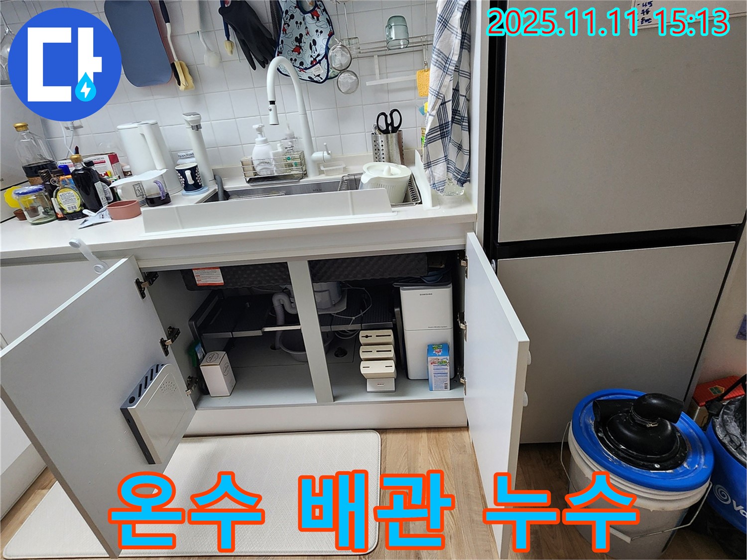 온수 배관 누수 - 싱크대 하부 온수 배관에서 발생한 누수 지점 확인