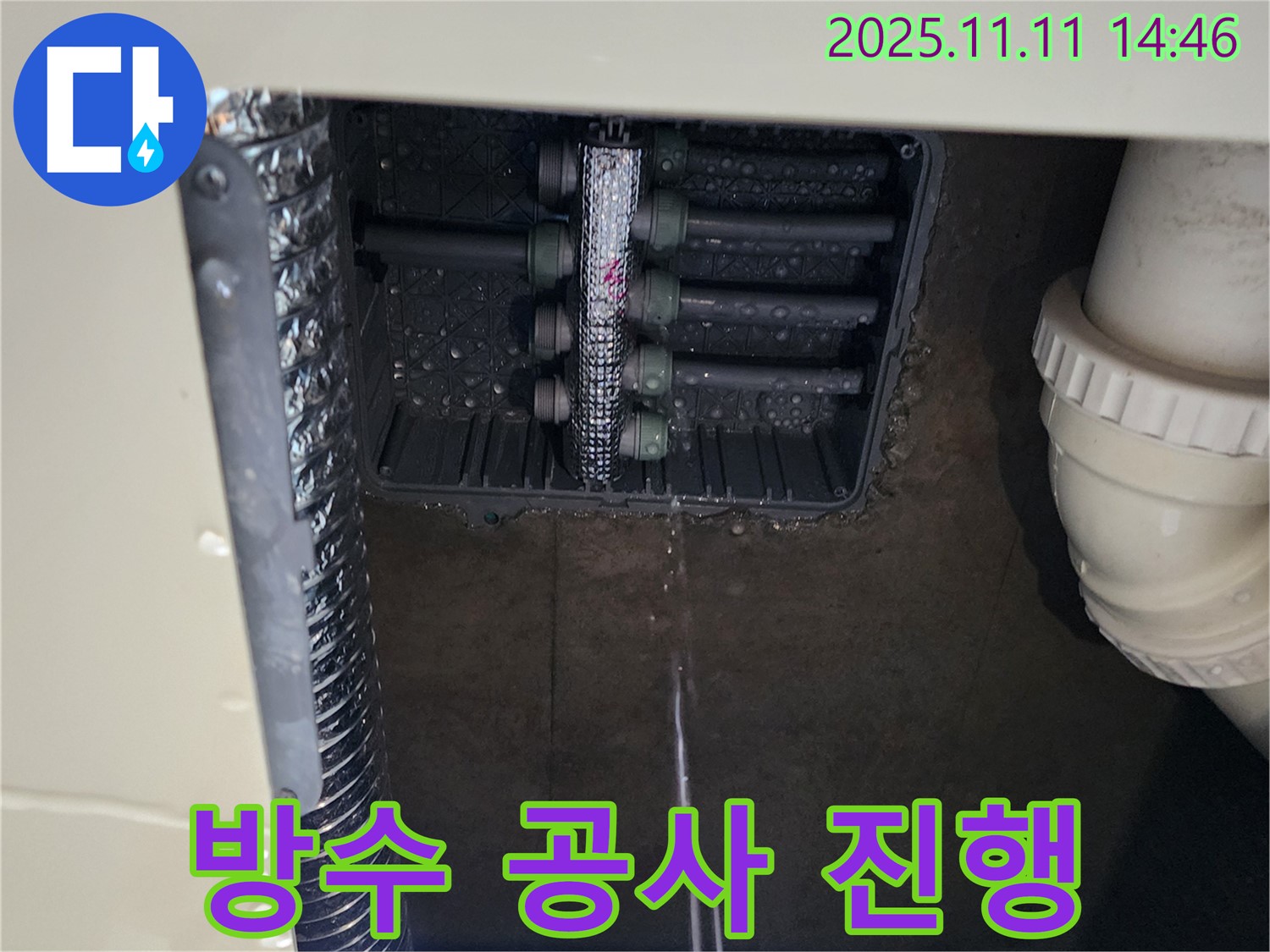 욕실 누수 - 방수 공사 진행 중