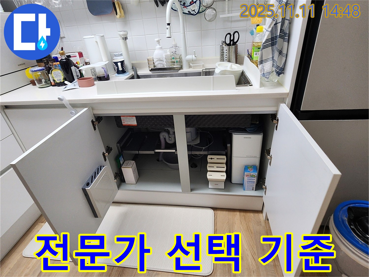 전문가 선택 기준 - 포천 소흘읍 누수 - 배수관 연결 부위 누수 시 전문가 선택 기준