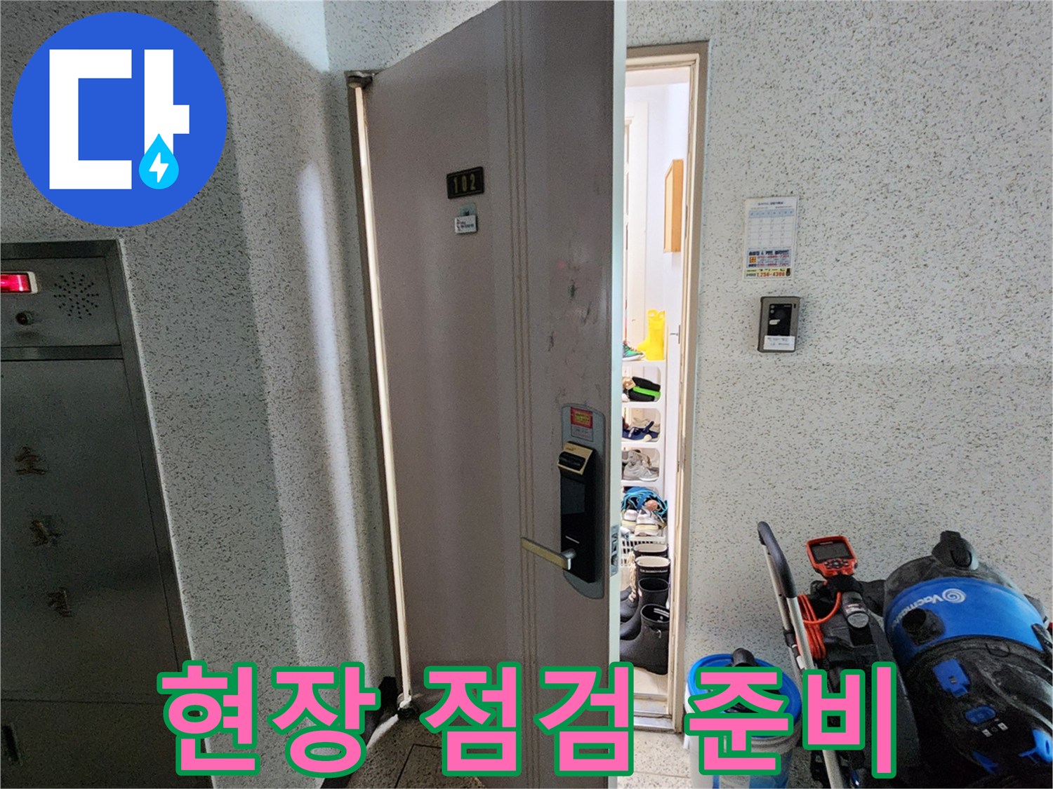 점검용 장비가 놓여 있는 작업 현장 입구