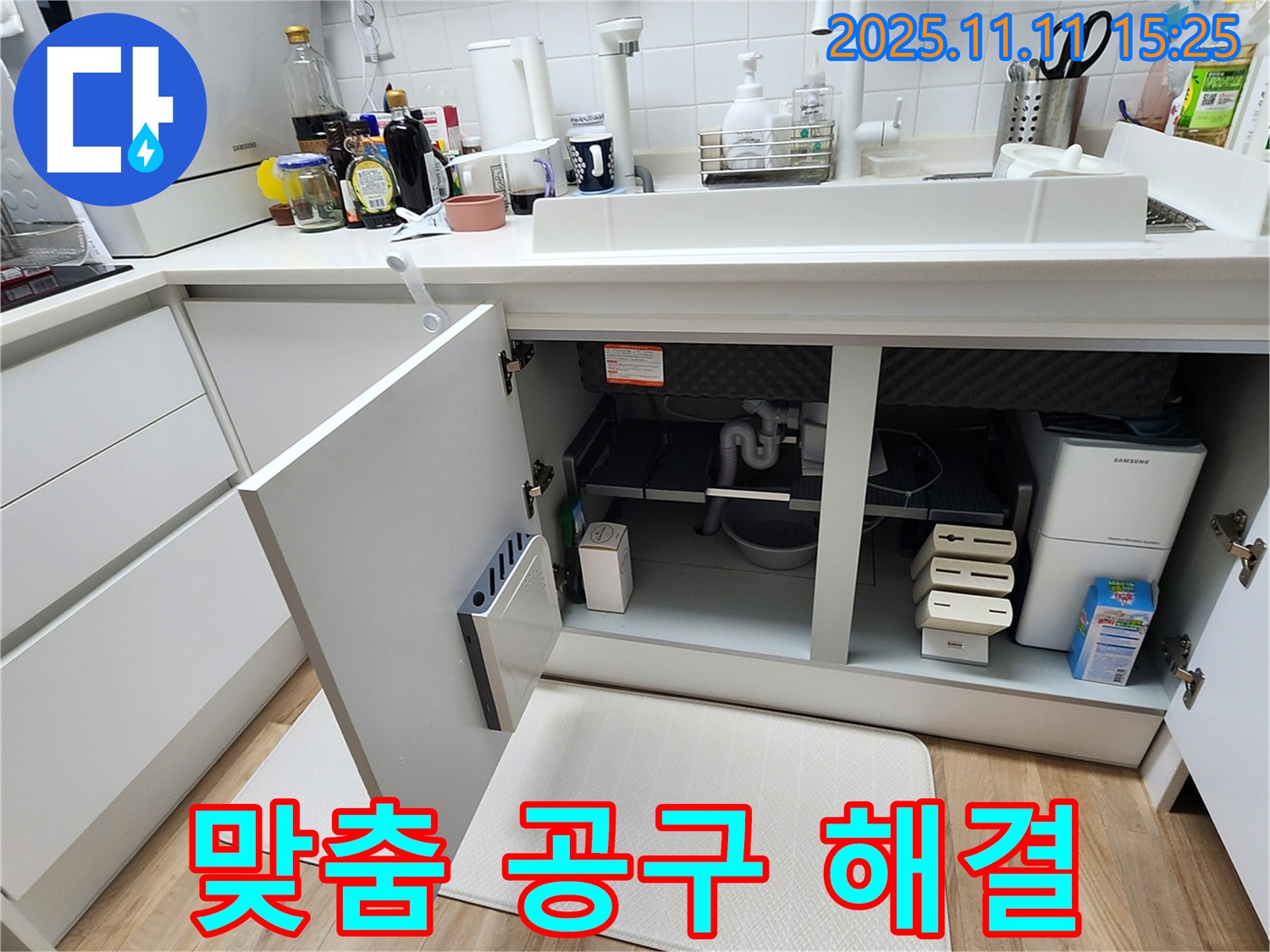 좁은 공간, 맞춤 공구로 해결! - 소흘읍 싱크대 누수, 전문가의 손길!