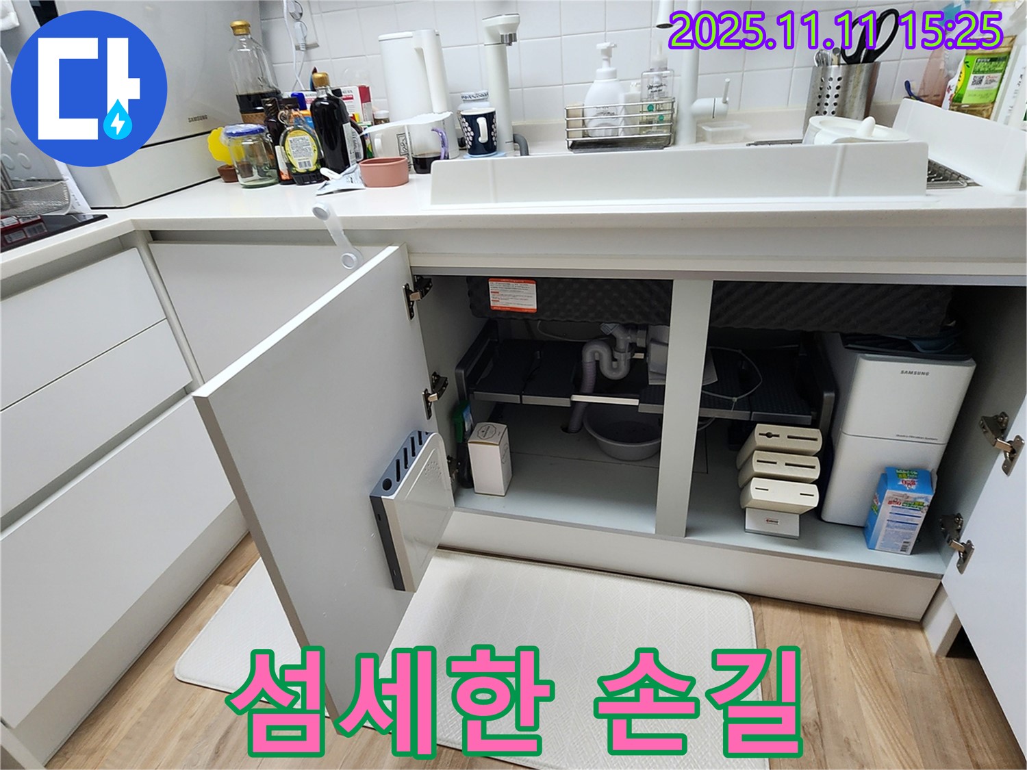 좁은 공간, 섬세한 손길로 해결! - 소흘읍 싱크대 누수, 전문가의 솜씨!