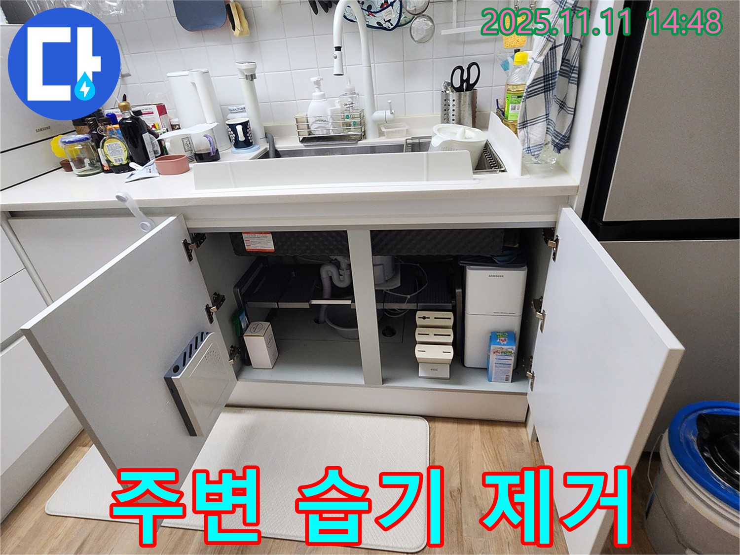 주변 습기 제거 - 포천 소흘읍 누수 - 배수관 연결 부위 주변 습기 제거 작업