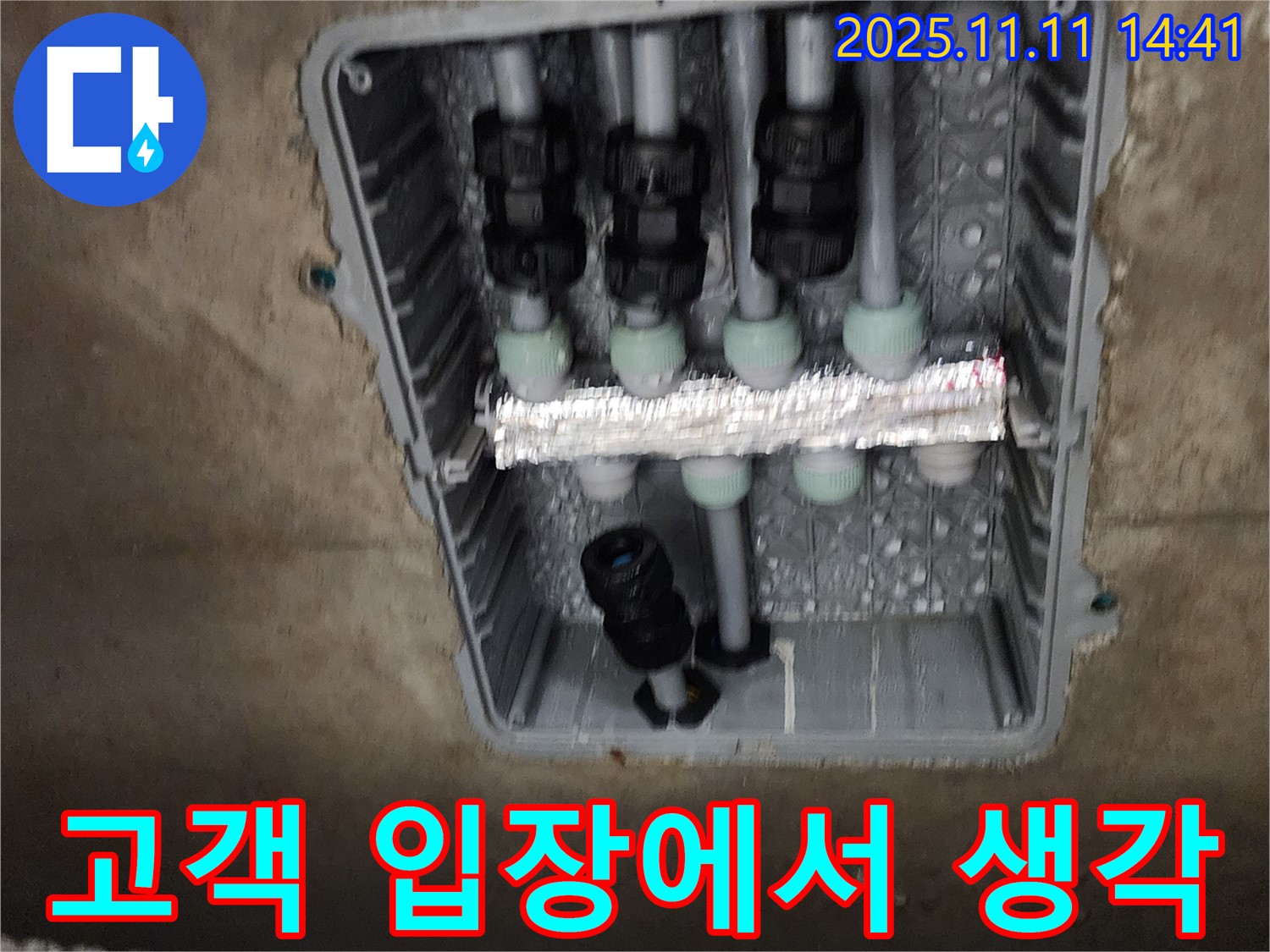 초가팔리 누수 - 고객님의 입장에서 생각하는 누수 해결