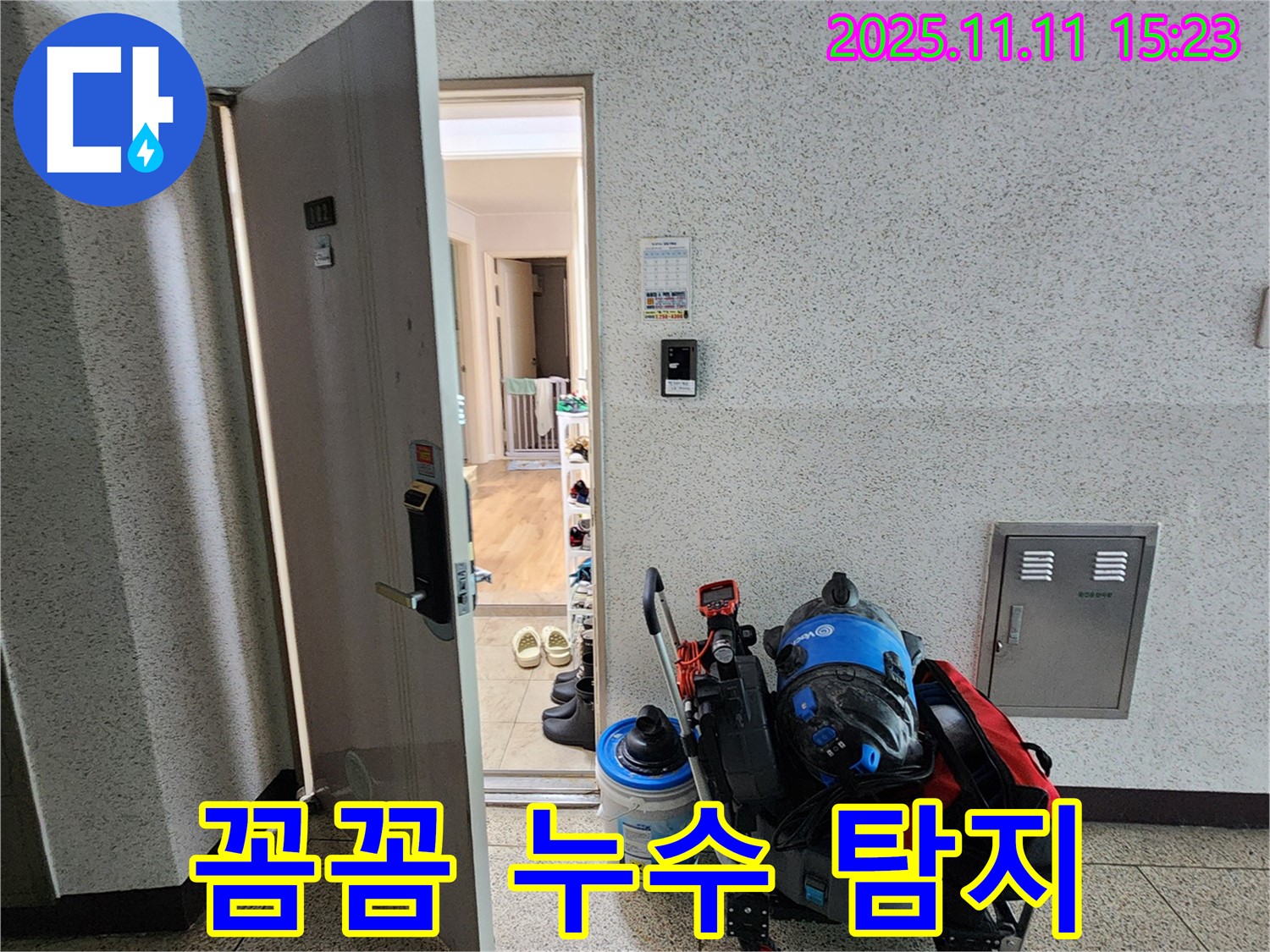 초가팔리 누수 - 꼼꼼하게 누수 탐지 시작!