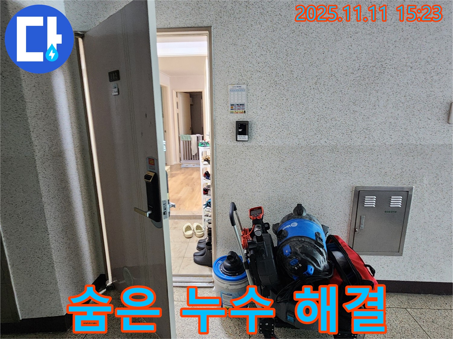 초가팔리 누수 - 숨은 누수까지 완벽 해결!