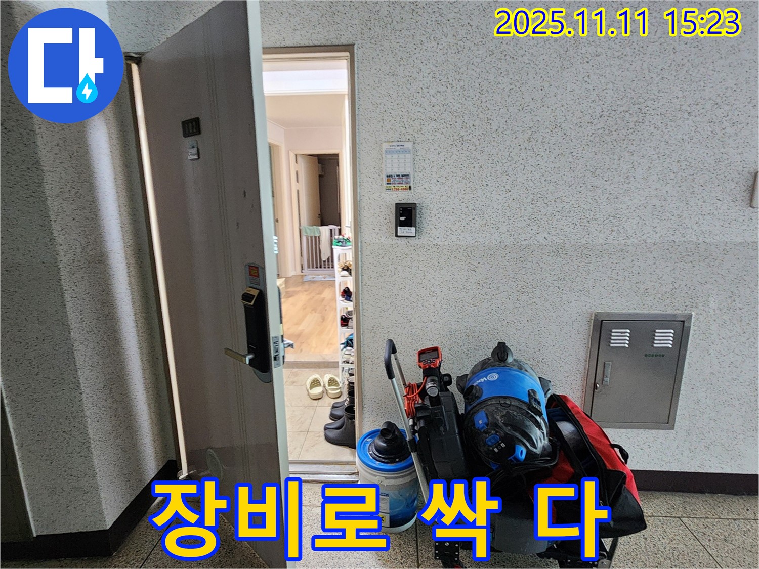 초가팔리 누수 - 첨단 장비로 싹 다!