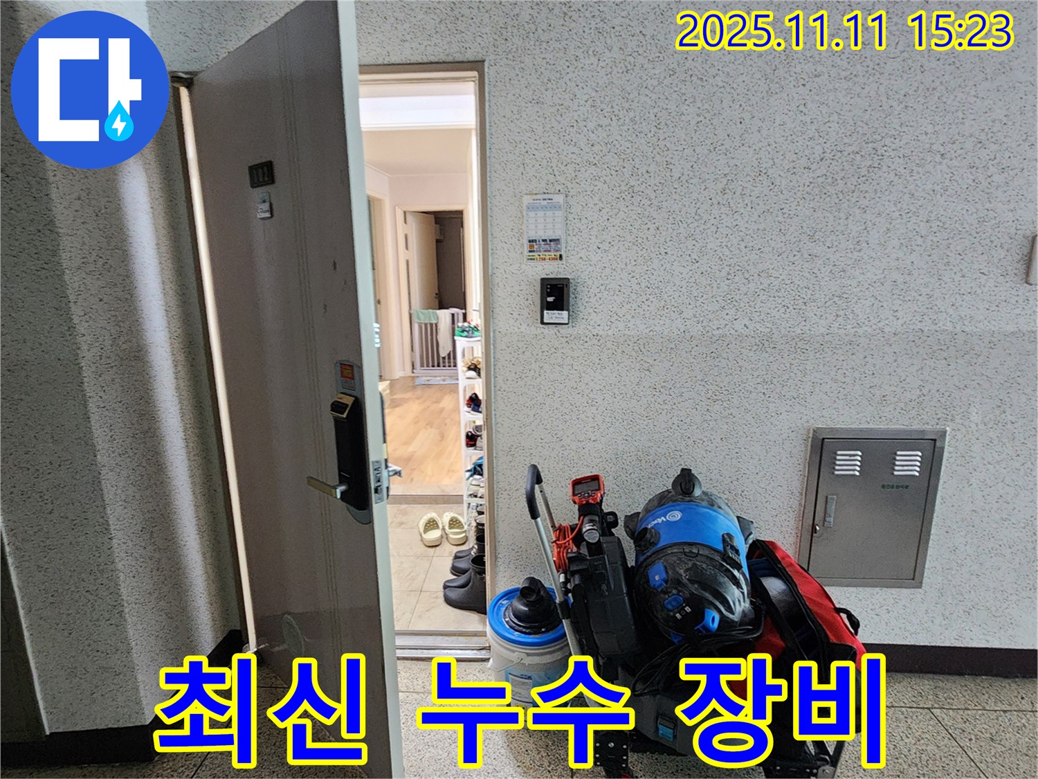 초가팔리 누수 - 최신 장비와 기술력으로 완벽한 누수 해결