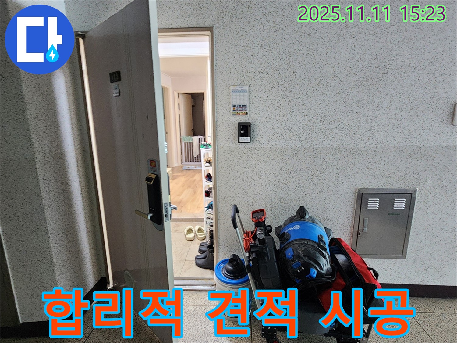 초가팔리 누수 - 합리적 견적, 확실한 시공!